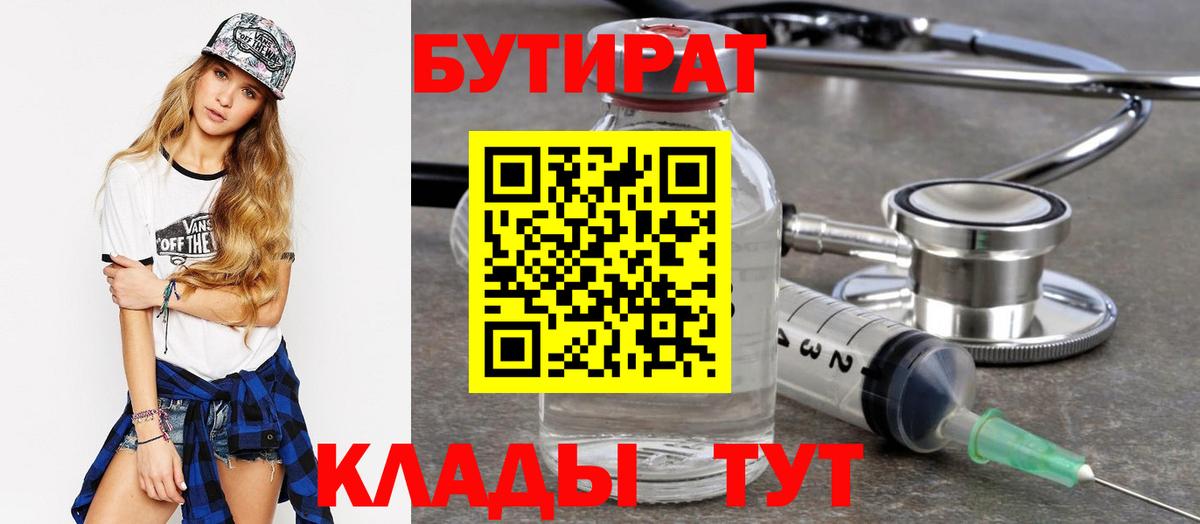 БУТИРАТ жидкий экстази  Вход с VPN  Серпухов 