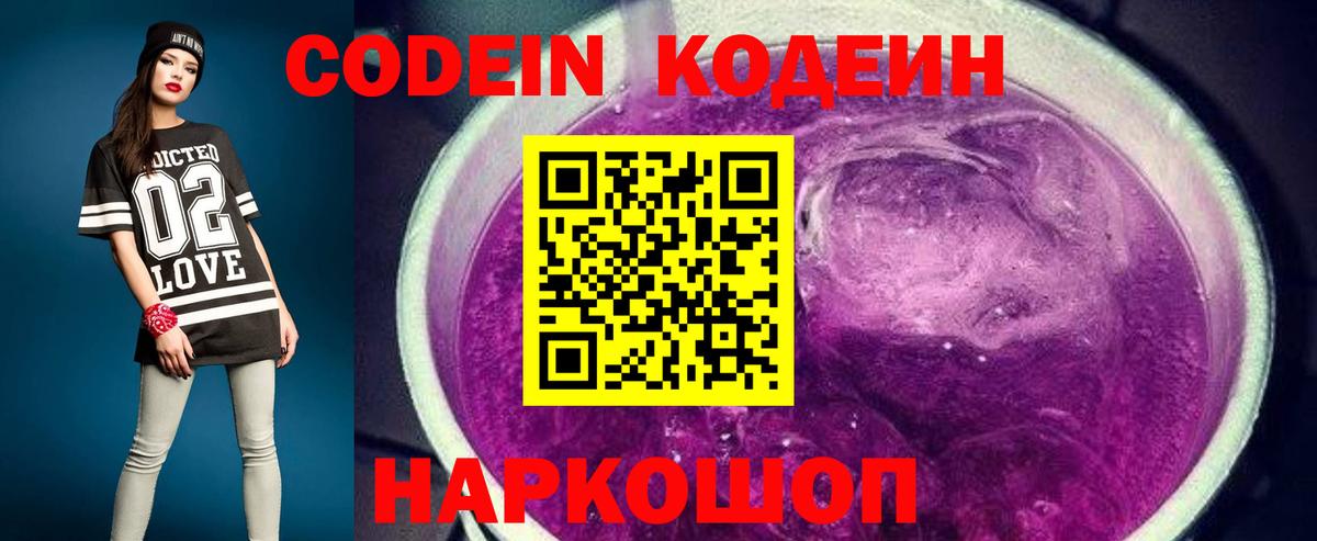 Кодеиновый сироп Lean Purple Drank  Кодеиновый сироп Lean Purple Drank  Вход с VPN  Серпухов 