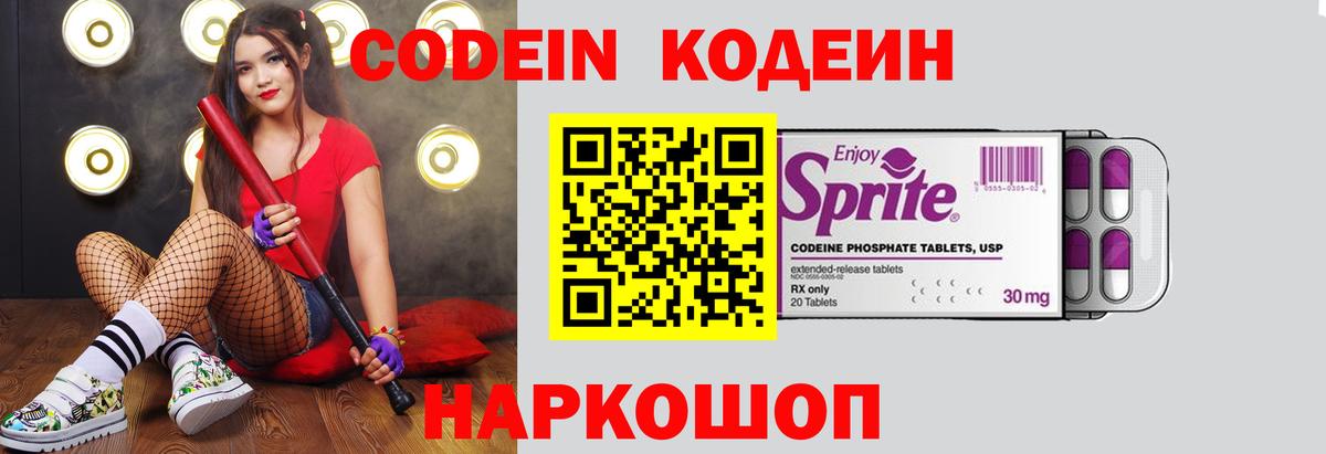 Кодеиновый сироп Lean напиток Lean (лин) Серпухов