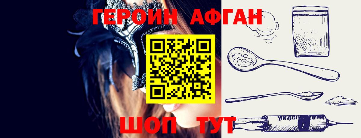 Героин Heroin Серпухов