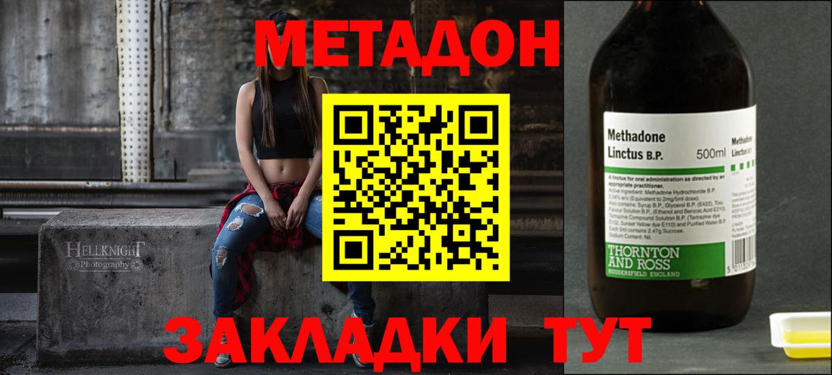 Метадон methadone Серпухов
