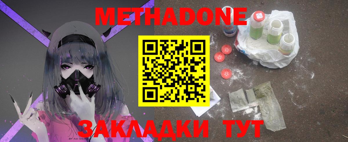 МЕТАДОН methadone  Вход с VPN  Серпухов  МЕТАДОН мёд 